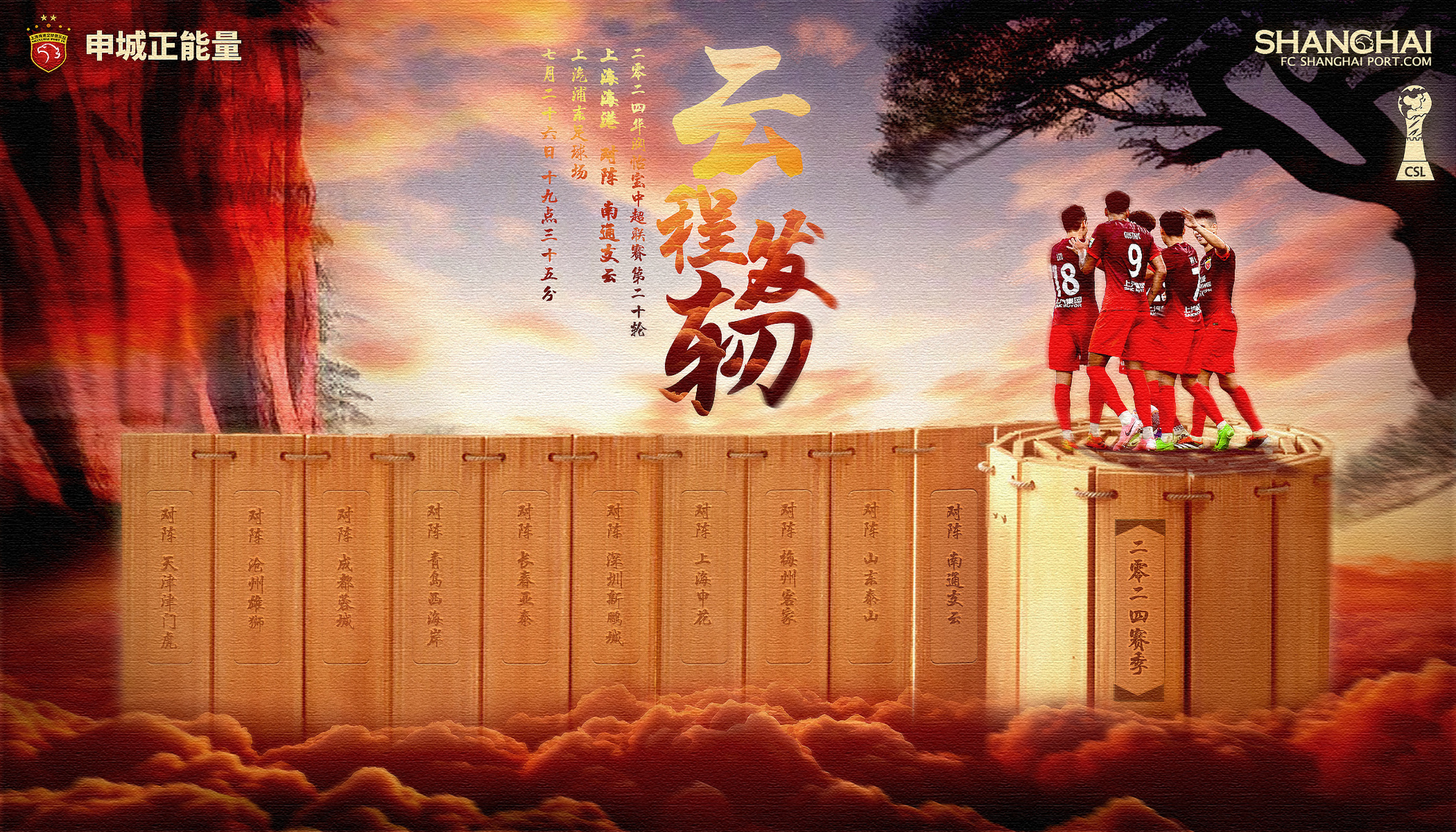 风起云涌！中超联赛临危授命磅礴壮丽的简单介绍